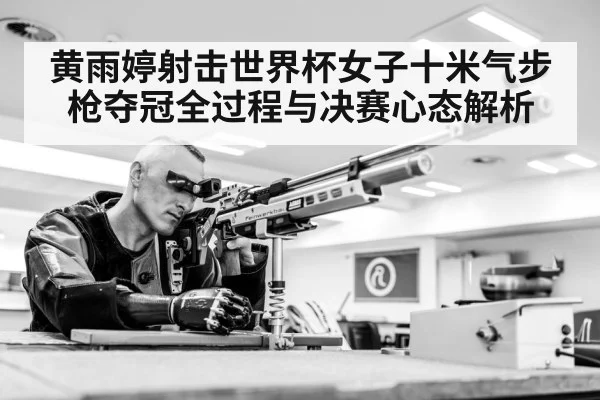 shooting sport rifle competition